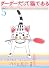 グーグーだって猫である(5)