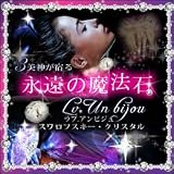 ラブ.アンビジュ(Lv.Un bijou） 恋人たち
