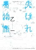 ストーリーテリングのお手本みたいな短編集だった。
