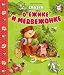 Skazki o ezhike i medvezhonke (Tales about the hedgehog and the bear cub) - in Russian language by Sergei Kozlov