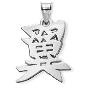 Sterling Silver Japanese/Chinese 
