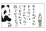 やさぐれぱんだ 画像