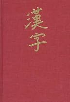 Asia's Orthographic Dilemma (Asian Interactions and Comparisons)