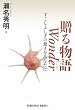 ���镨�� Wonder �������ӂ����̋��������Ȃ��� (�����Е���)