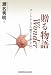 贈る物語 Wonder すこしふしぎの驚きをあなたに (光文社文庫)