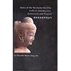 Sutra of the Medicine Buddha: With an Introduction, Comments and Prayers