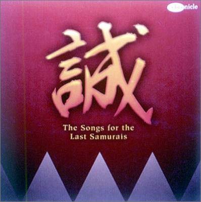 新選組&幕末ヒーローSONGS