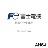 富士電機 SC-N3/SE 100V NN-