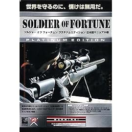 ソルジャー・オブ・フォーチュン プラチナムエディション 英語版Jマニュアル付