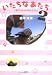 いたちなあたち 2