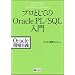 �v���Ƃ��Ă�Oracle PL/SQL����