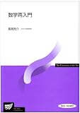 数学再入門