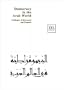Democracy in the Arab World: Challenges, Achievements and Prospects (Capacity-Building)