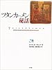 ツタンカーメン秘話