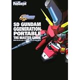 SDガンダム Gジェネレーション・ポータブル ザ・マスターガイド (電撃プレイステーション)