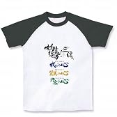 妖精哲学の三信 ラグランTシャツ(ホワイト×ブラック) M