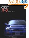 R34 Skyline GT-R best album (Cartop mook)