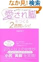 愛され脚をつくる2週間...