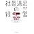 �Ј������̌o�c�\ES�����̐݌v�E���{�E���p�@
