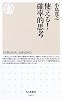 使える!確率的思考 (ちくま新書)