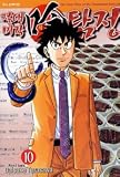 Absolute Taste Siktamjeong 10 (Korean) (the Case Files of the Gourmand Detective, Volume 10)