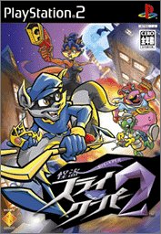 怪盗スライ・クーパー2