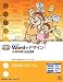 Microsoft Wordでデザイン!小学校編