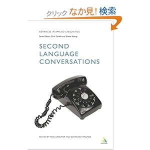 【クリックでお店のこの商品のページへ】Second Language Conversations (Advances in Applied Linguistics): Rod Gardner, Johannes Wagner: 洋書