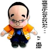東国原氏「宮崎をどげんかせんないかん様」おしゃべりぬいぐるみ(作業着仕様)音声付