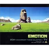 EMOTION 20周年記念テーマコレクション~TV編
