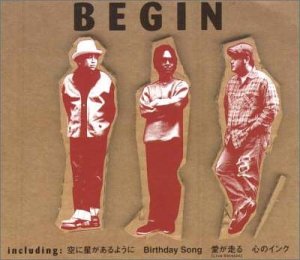 空に星があるように BEGIN 荒木一郎 辻仁成 梅林茂