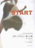 ピアノソロと弾き語り ギター弾き語り スタートライン~新しい風 (唄:馬場俊英)-