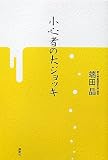 小心者の大ジョッキ