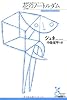 花のノートルダム (光文社古典新訳文庫)