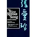 The Rice Sprout Song