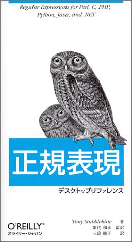 正規表現デスクトップリファレンス