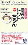 Best of Totto-Chan