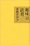 趣味は読書。
