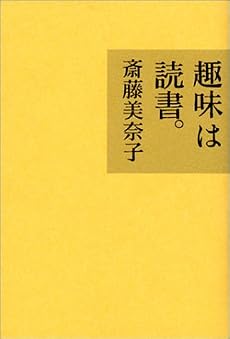 趣味は読書。