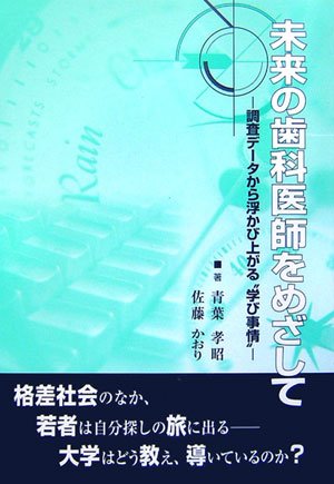 未来の歯科医師をめざして―調査データから浮かび上がる“学び事情”のJPEG画像