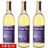 ハワイアンビレッジ・白ワイン3本セット 13-118