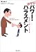 許すな!パワーハラスメント 許すな!パワーハラスメント