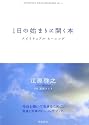 1日の始まりに開く本―スピリチュアルモーニング (SPIRITUAL HEALING BOOKS (Vol.1))