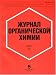 Zhurnal Organicheskoi Khimii Journal of Organic Chemistry