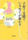 子育て支援でシャカイが変わる