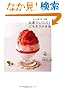 お家でいただくごちそうかき氷 かき氷専門店埜庵