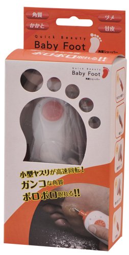 ベビーフット 角質シェーバー