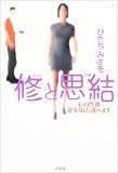 修と思結―心の性別迷うけれど、選べます