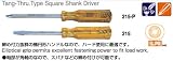 サンフラッグ(新亀) 角軸貫通ドライバー 10.0x300 No.215