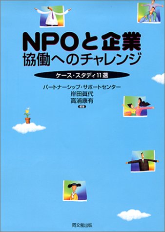 NPO�Ɗ�� �����ւ̃`�������W�\�P�[�X�E�X�^�f�B11�I